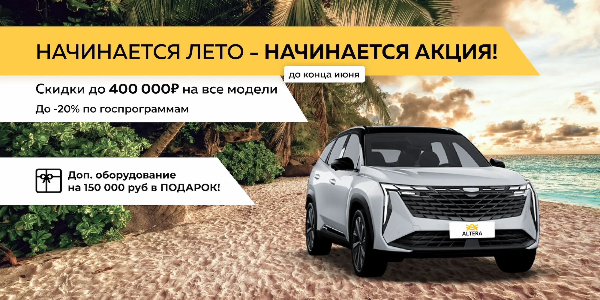 Автосалон ALTERA - новые и бу автомобили в Кургане у официального дилера